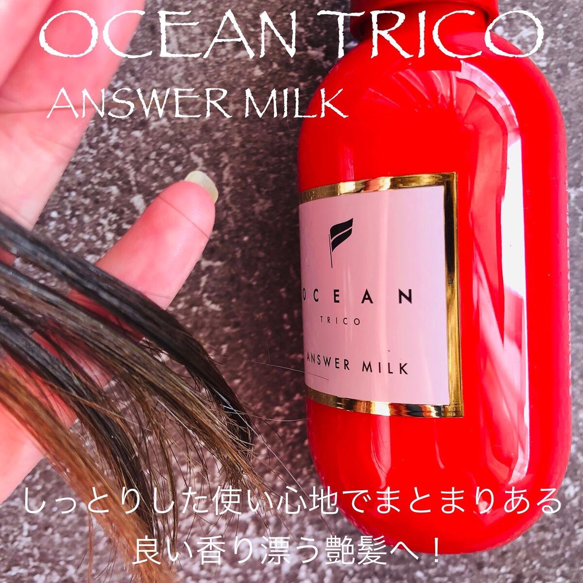 アンサーオイル/OCEAN TRICO/ヘアオイルを使ったクチコミ(5枚目)