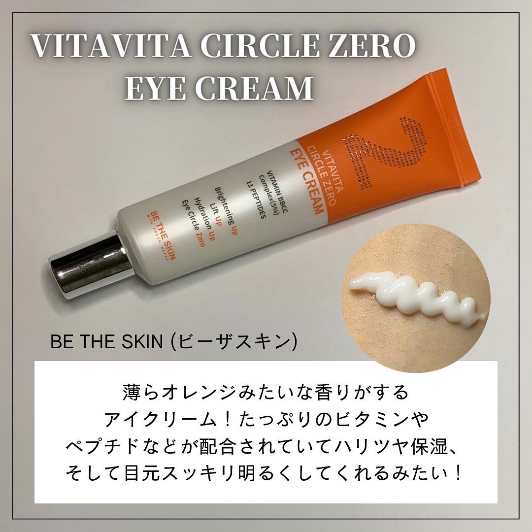 ビタビタサークルゼロアイクリーム/be the skin/アイケア・アイクリームを使ったクチコミ（3枚目）