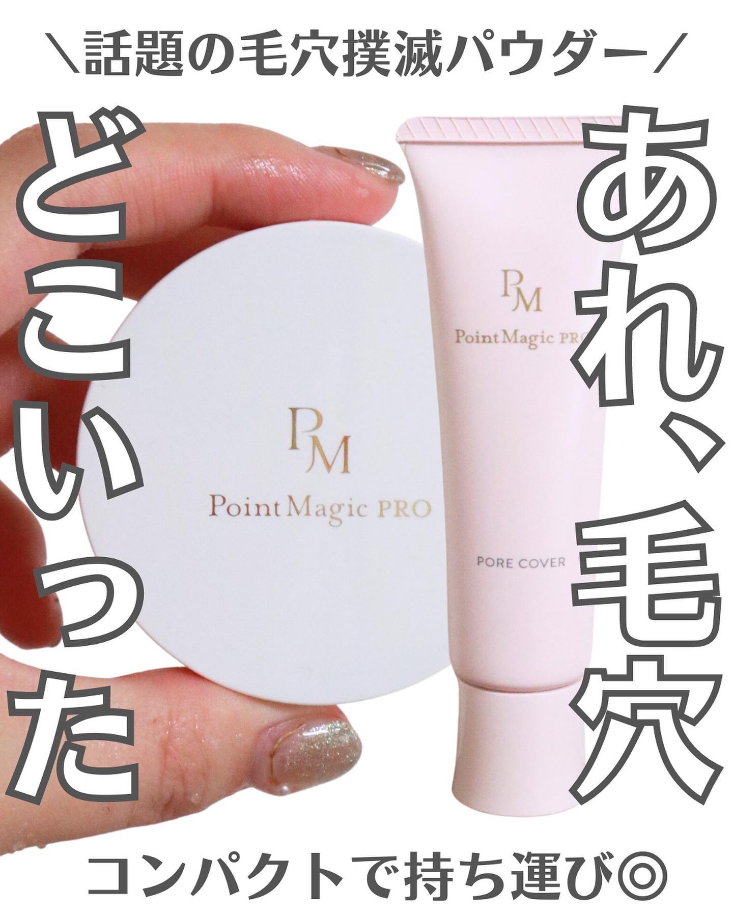 プレストパウダー C/ポイントマジックPRO/プレストパウダーを使ったクチコミ（1枚目）