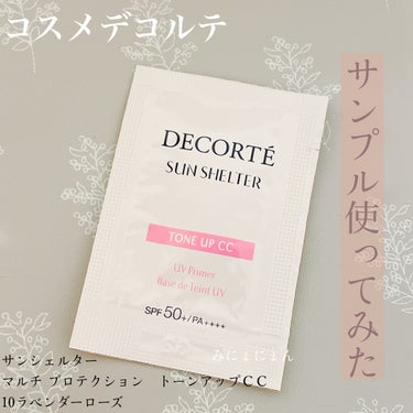 サンシェルター　マルチ プロテクション　トーンアップＣＣ/DECORTÉ/日焼け止め・UVケアを使ったクチコミ（1枚目）