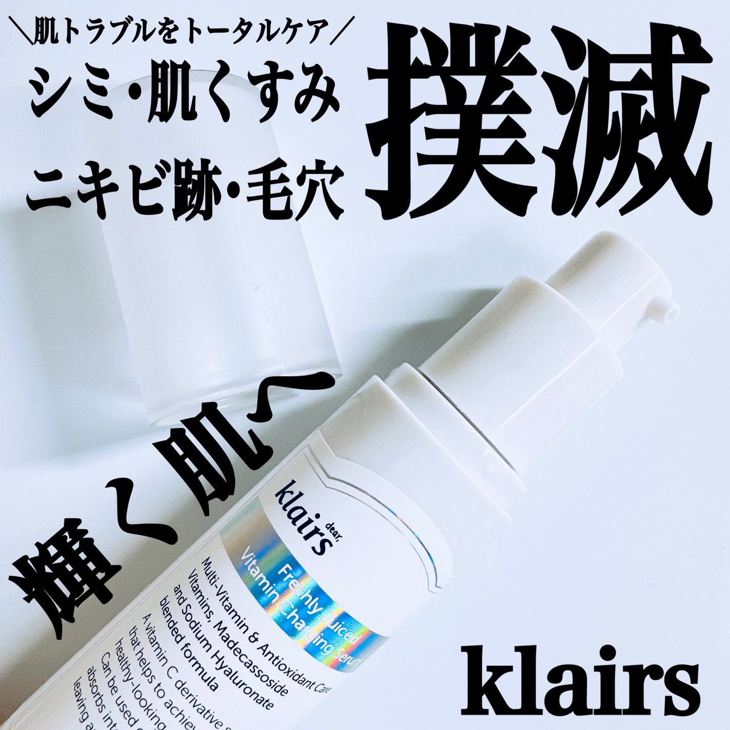 フレッシュリージュースドビタミンチャージングセラム(30ml)/Klairs/美容液を使ったクチコミ(1枚目)