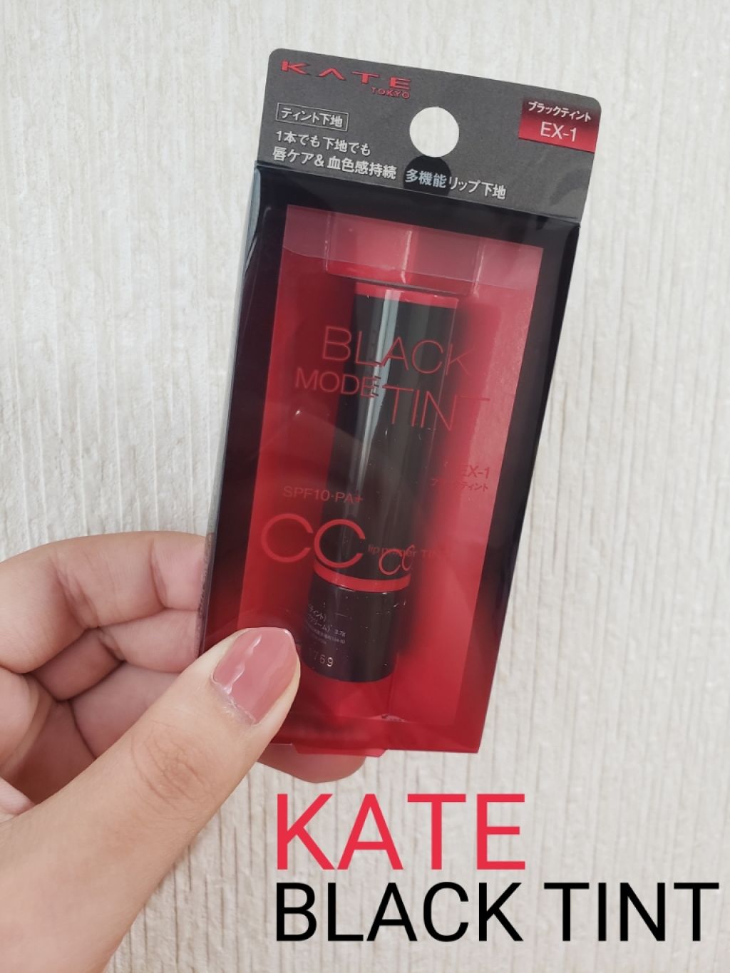 CCリッププライマー (ティント)/KATE/リップケアを使ったクチコミ（1枚目）