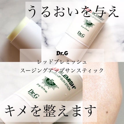 レッドブレミッシュスージングアップサンスティック/Dr.G/日焼け止めスティックを使ったクチコミ(1枚目)