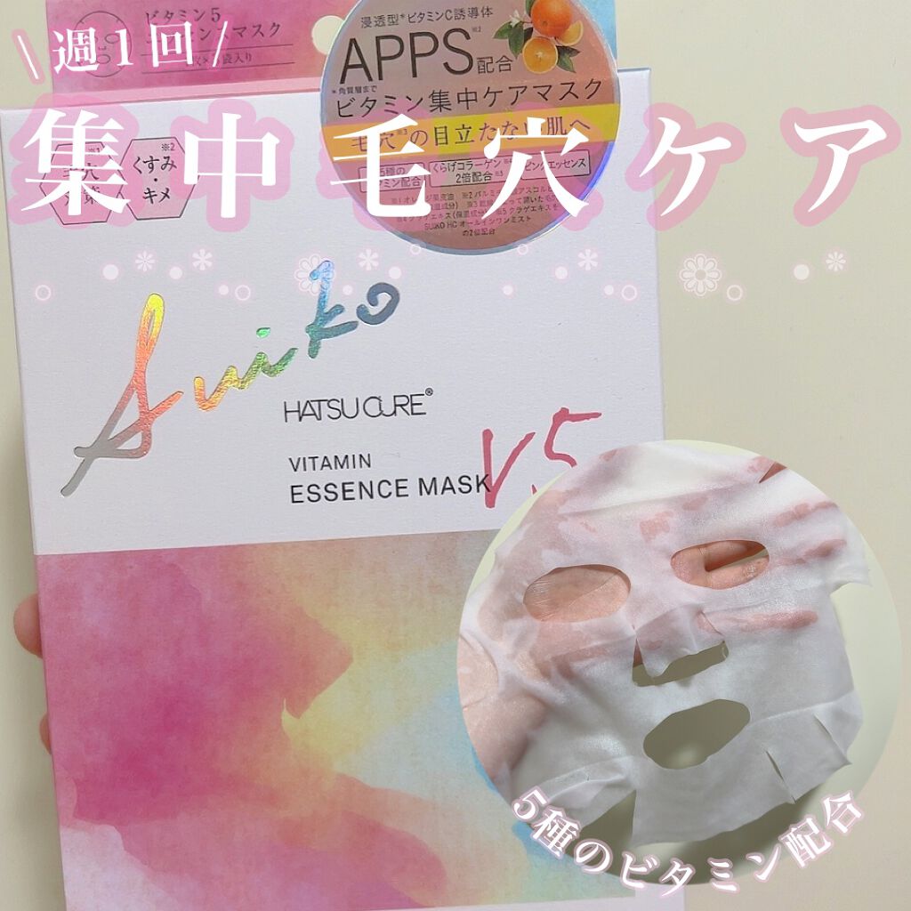 SUIKO HC ビタミン5エッセンスマスク/SUIKO HATSUCURE/シートマスク・パックを使ったクチコミ（1枚目）