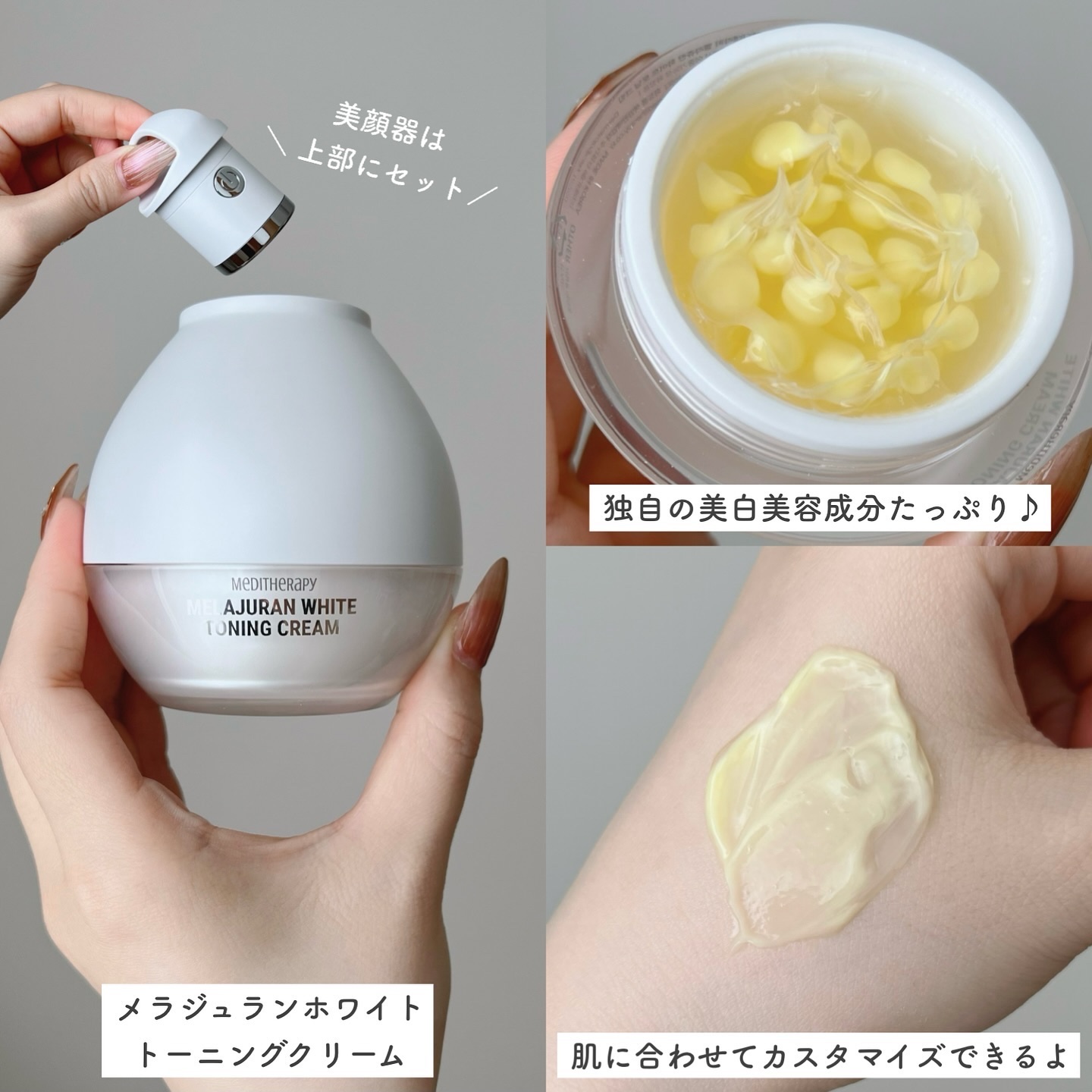 メラジュランホワイトトーニングクリーム&EMS美顔器/MEDITHERAPY/その他スキンケアを使ったクチコミ（3枚目）