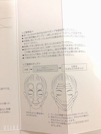 タイムリフレッシャーV/TWANY/ブースター・導入液を使ったクチコミ(8枚目)