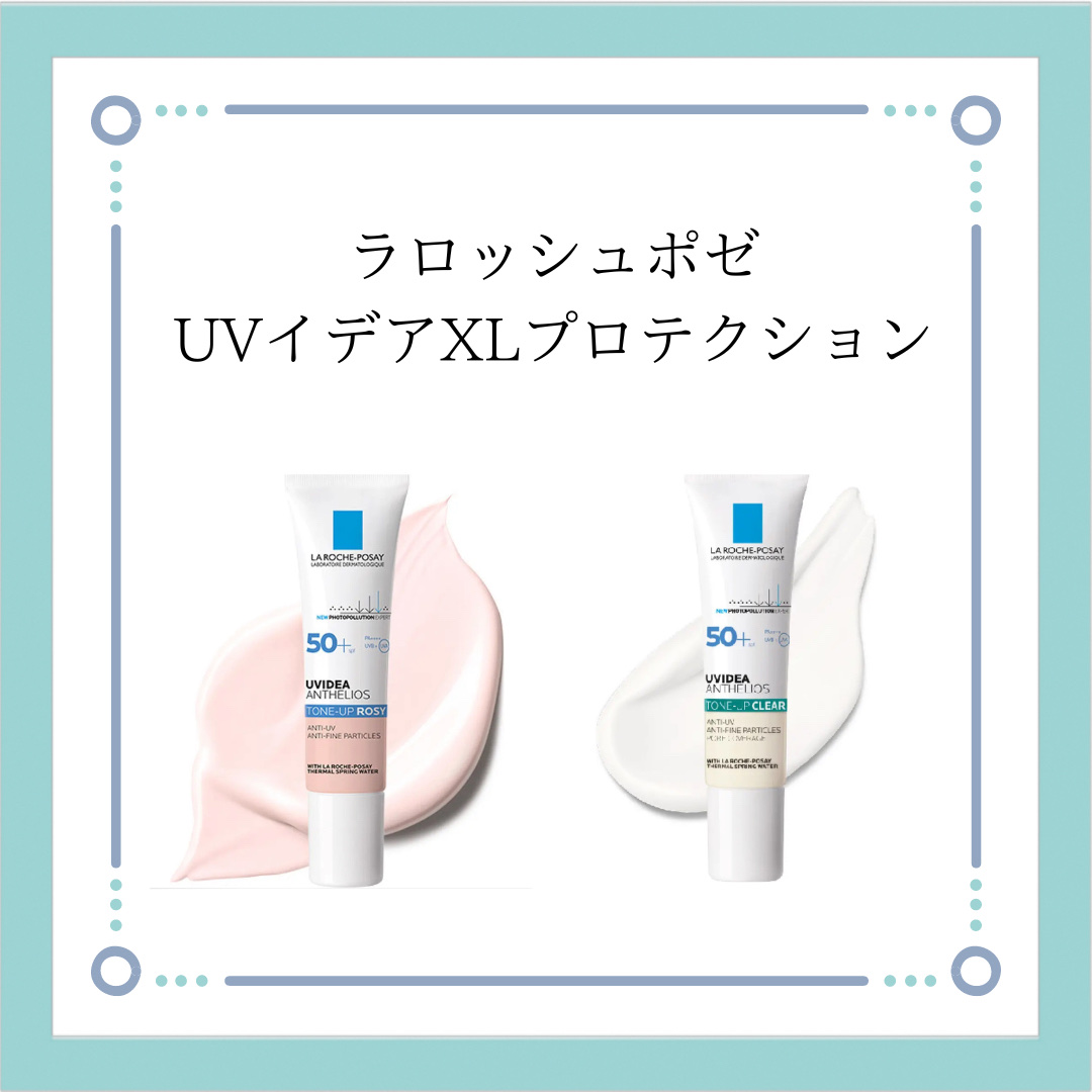UVイデア XL プロテクショントーンアップ ローズ/ラ ロッシュ ポゼ/日焼け止めクリームを使ったクチコミ（1枚目）