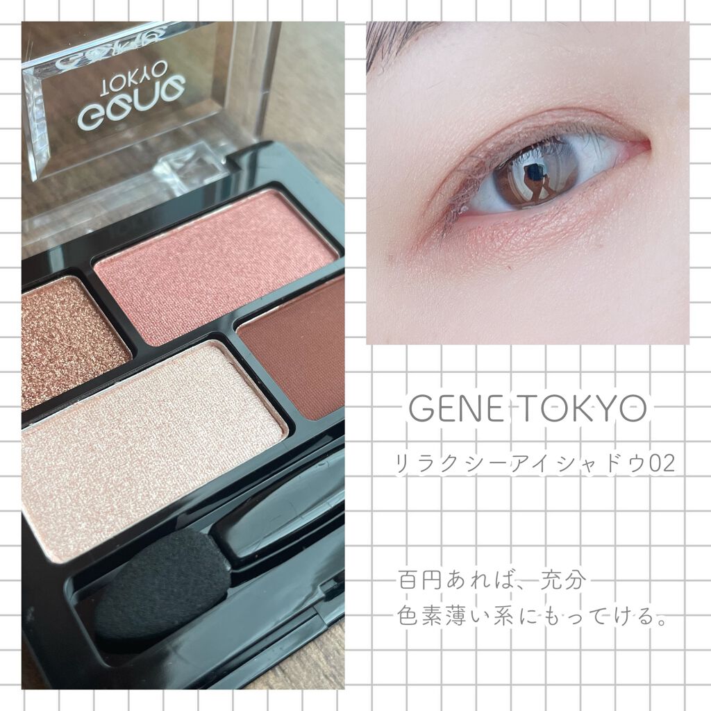 リラクシーアイシャドウ/GENE TOKYO/アイシャドウパレットを使ったクチコミ(1枚目)