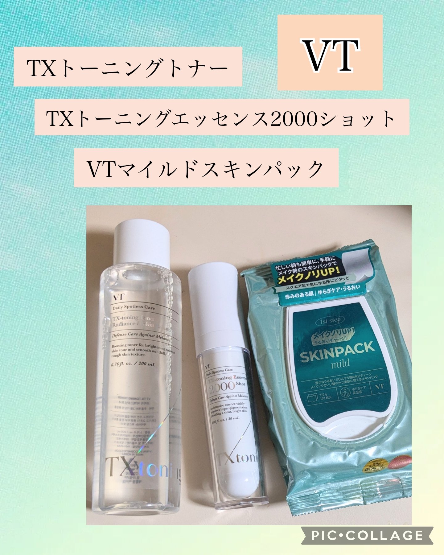 TXトーニングエッセンス2000/VT/美容液を使ったクチコミ（1枚目）