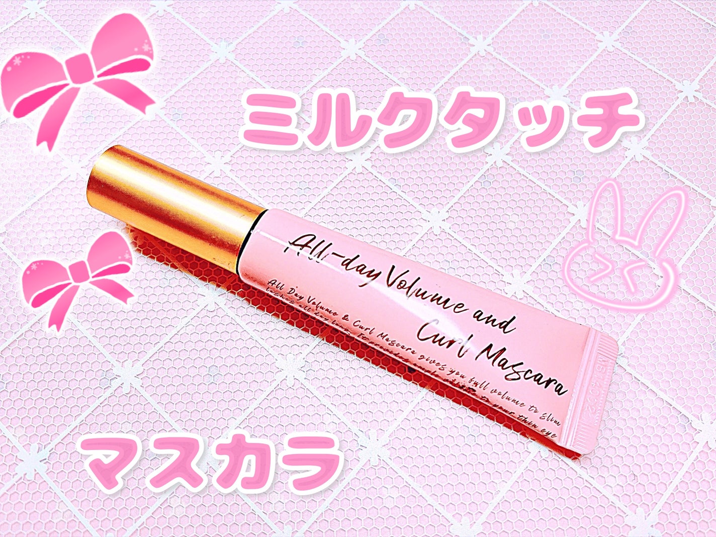 オールデイ ボリュームアンドカールマスカラ/Milk Touch/マスカラを使ったクチコミ(1枚目)