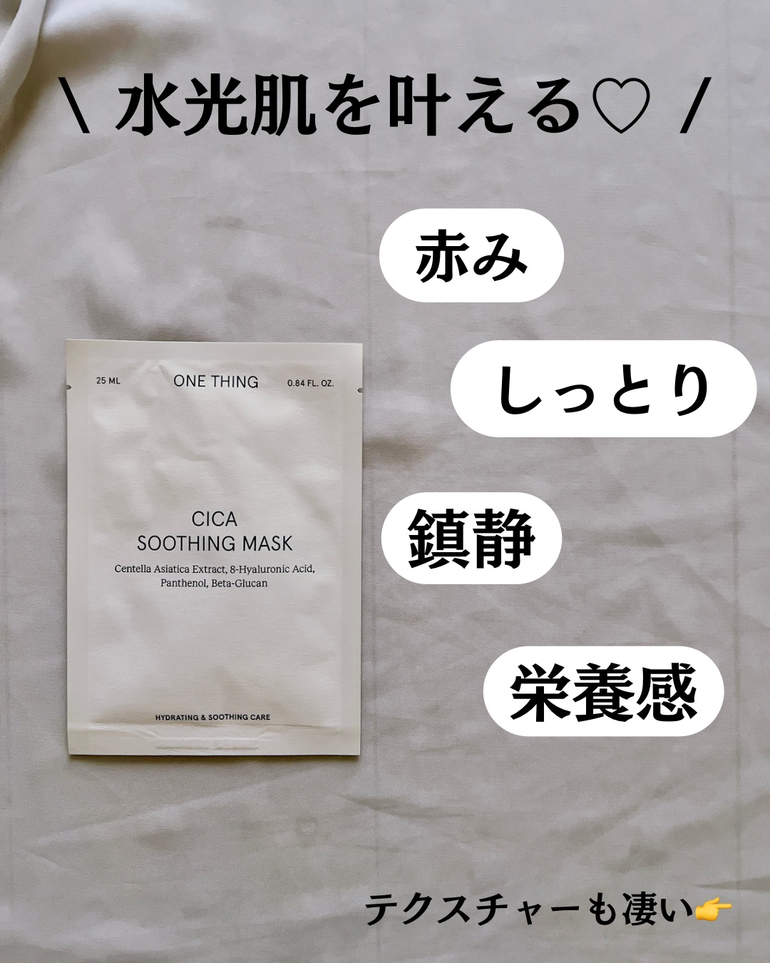 CICAスージングマスク/ONE THING/シートマスク・パックを使ったクチコミ（3枚目）