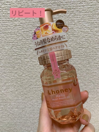 &honey Melty モイストリペア ヘアオイル 3.0/&honey/ヘアオイルを使ったクチコミ（1枚目）