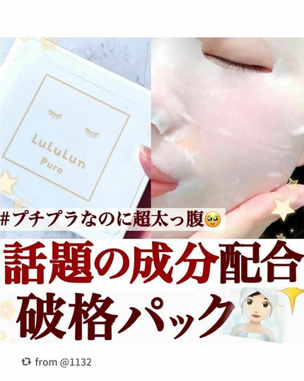 ルルルンピュア 白(クリア)/ルルルン/シートマスク・パックを使ったクチコミ(1枚目)