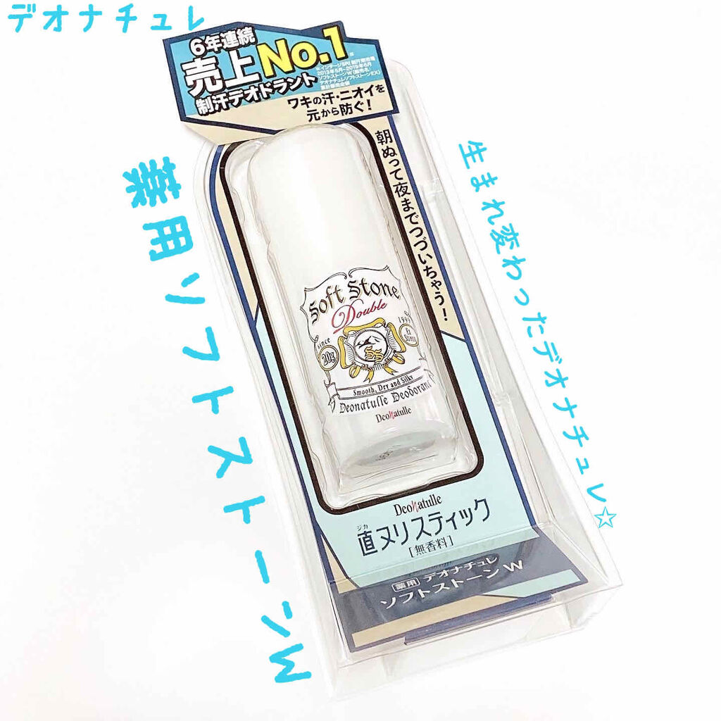 薬用ソフトストーンＷ/デオナチュレ/デオドラント・制汗剤を使ったクチコミ（1枚目）