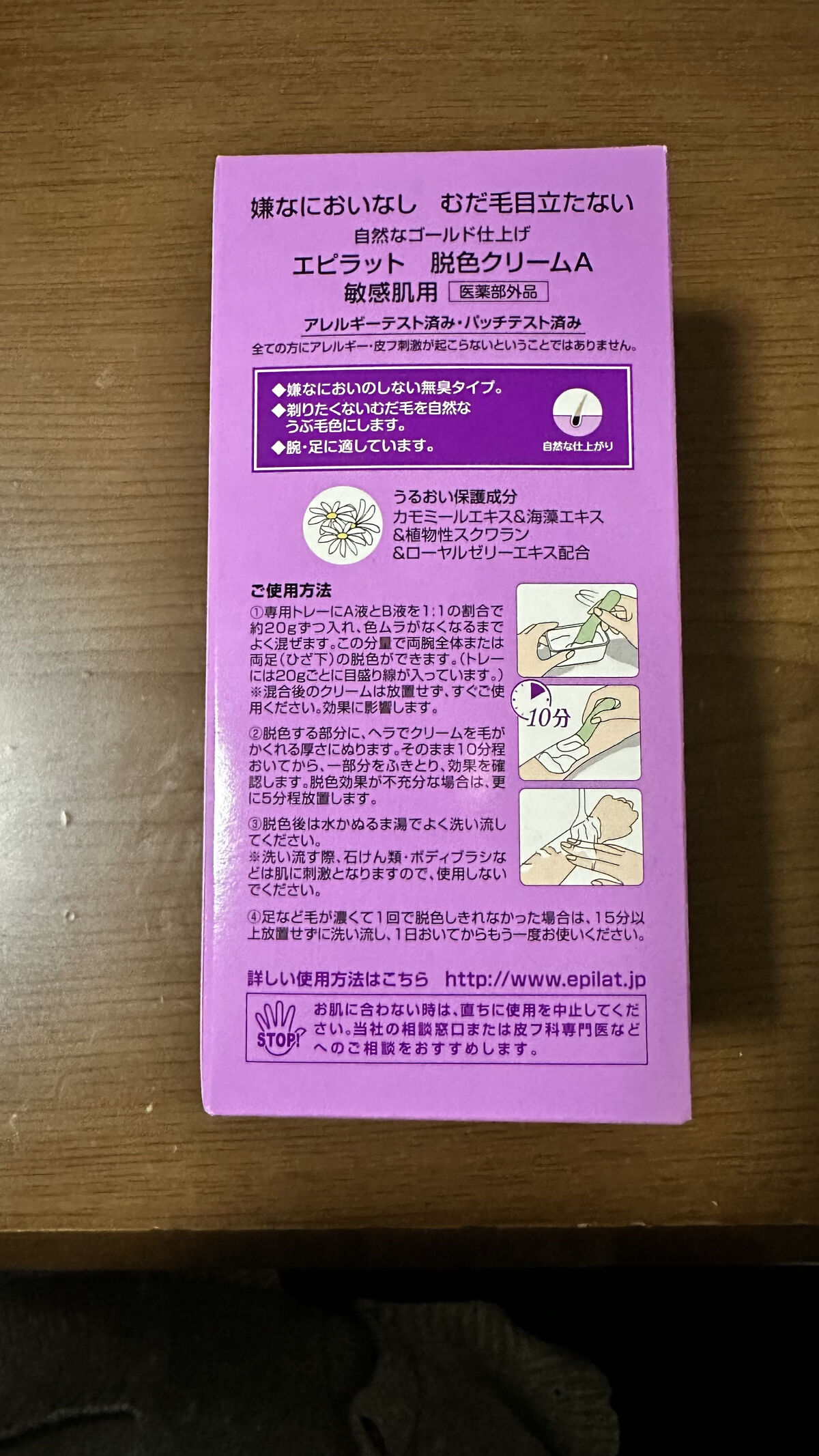 脱色クリーム 敏感肌用/エピラット/ムダ毛ケアを使ったクチコミ（3枚目）