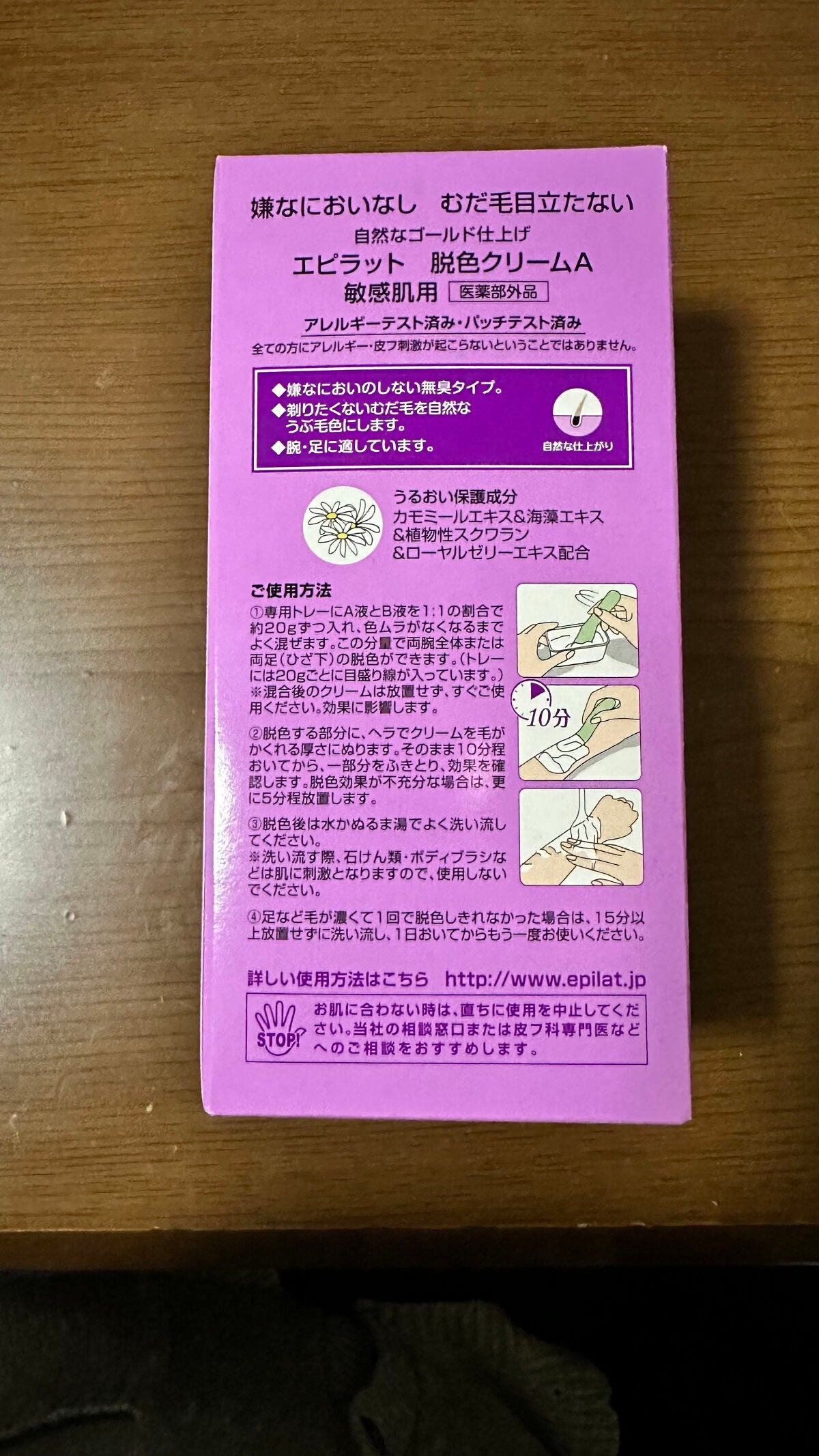 脱色クリーム 敏感肌用/エピラット/ムダ毛ケアを使ったクチコミ(3枚目)