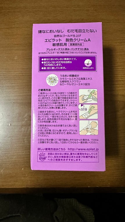 脱色クリーム 敏感肌用/エピラット/ムダ毛ケアを使ったクチコミ(3枚目)