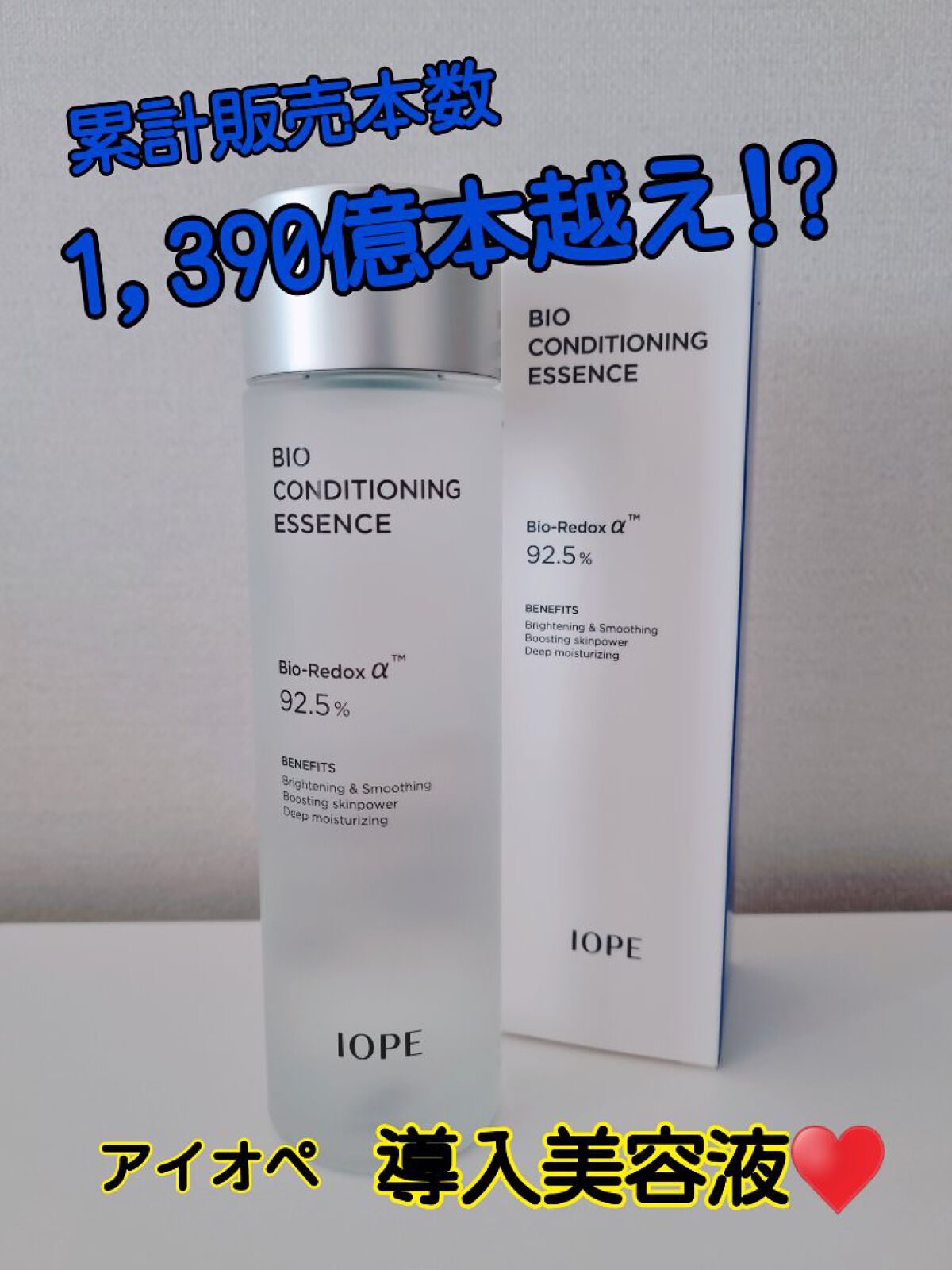 バイオ コンディショニング エッセンス/IOPE/ブースター・導入液を使ったクチコミ（1枚目）