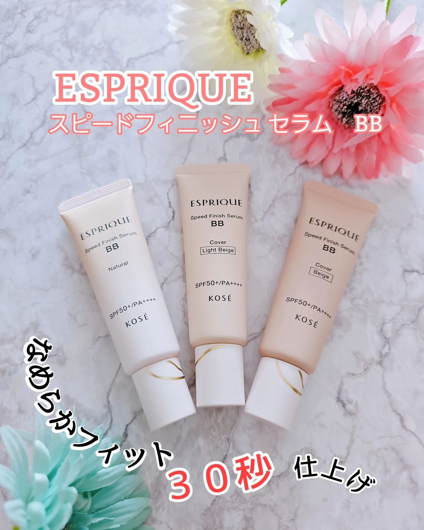 スピードフィニッシュ セラム BB ナチュラル/ESPRIQUE/BBクリームを使ったクチコミ(1枚目)