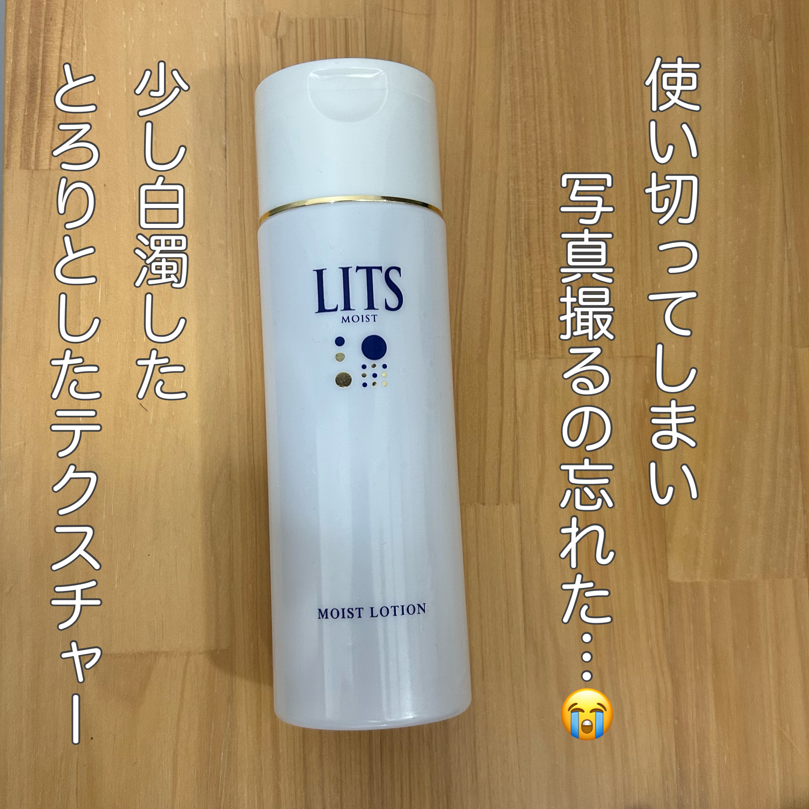 モイスト ローション/リッツ/化粧水を使ったクチコミ（2枚目）