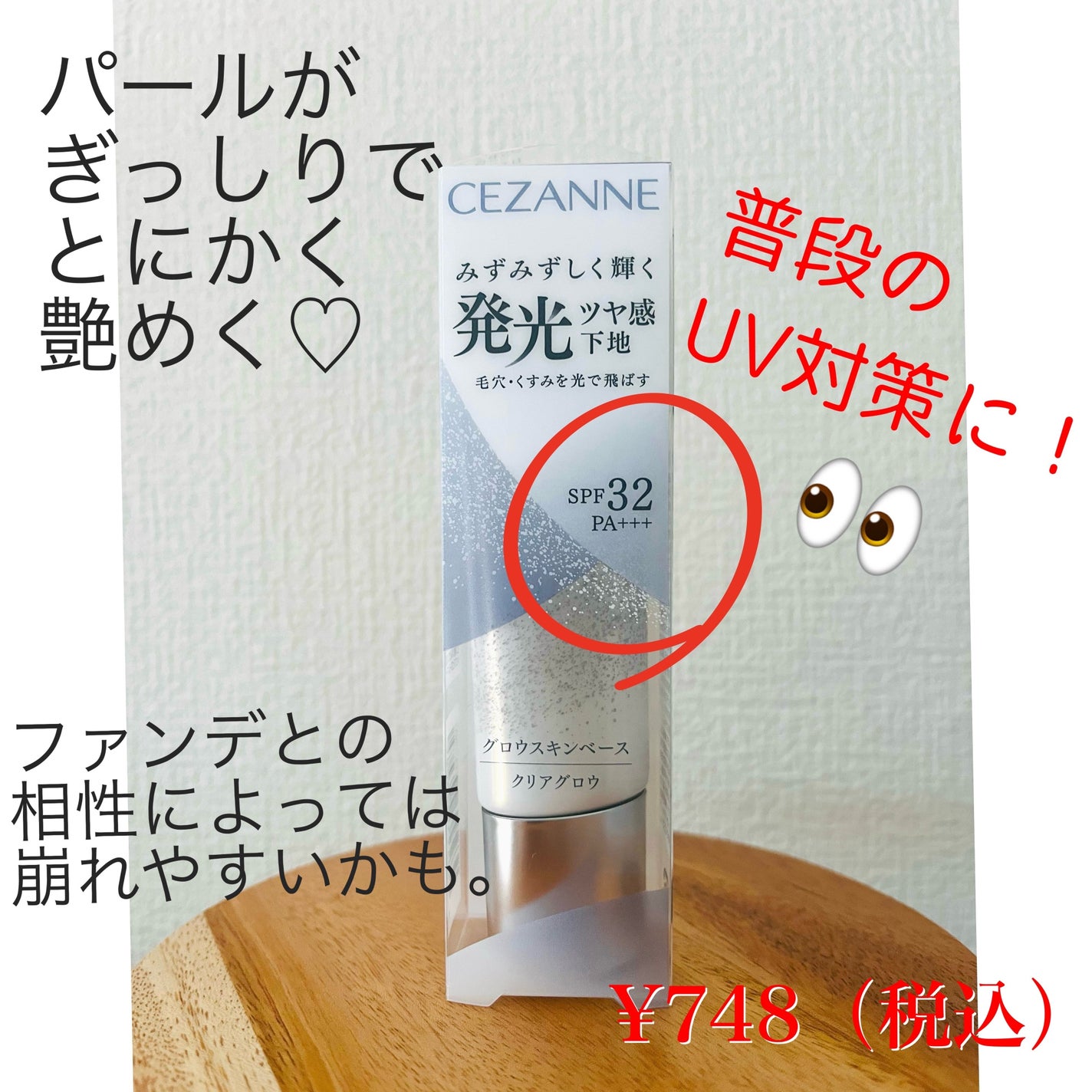 グロウスキンベース/CEZANNE/化粧下地を使ったクチコミ(5枚目)