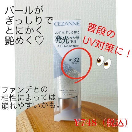 グロウスキンベース/CEZANNE/化粧下地を使ったクチコミ(5枚目)