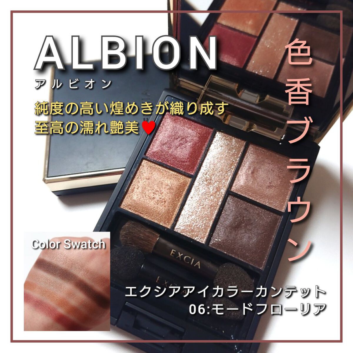 エクシア アイカラー カンテット 02 アーティブラウン/ALBION/アイシャドウパレットを使ったクチコミ（1枚目）