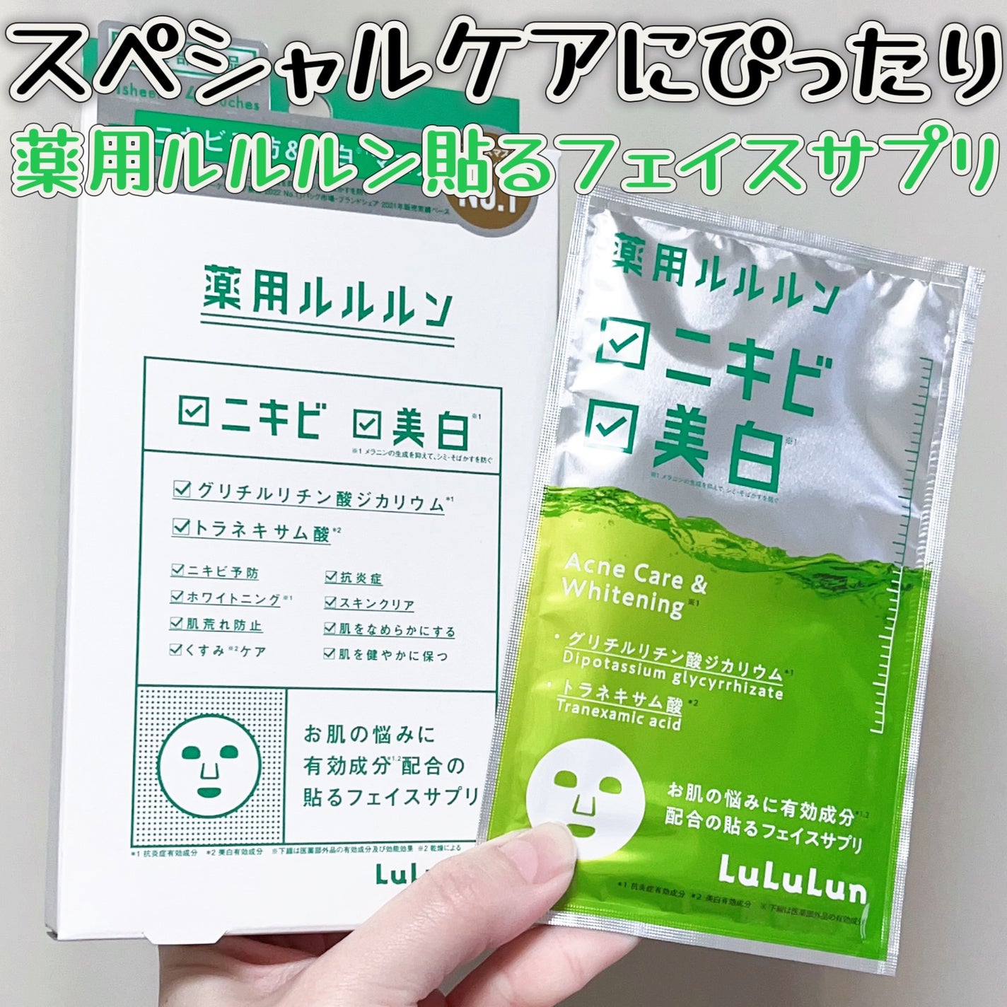 薬用ルルルン 美白アクネ/ルルルン/シートマスク・パックを使ったクチコミ(1枚目)