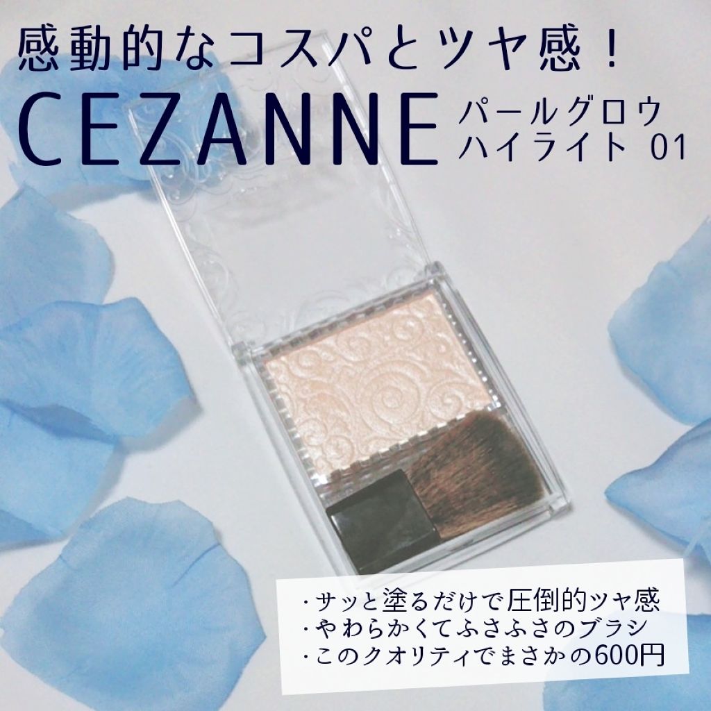 パールグロウハイライト/CEZANNE/パウダーハイライトを使ったクチコミ（1枚目）