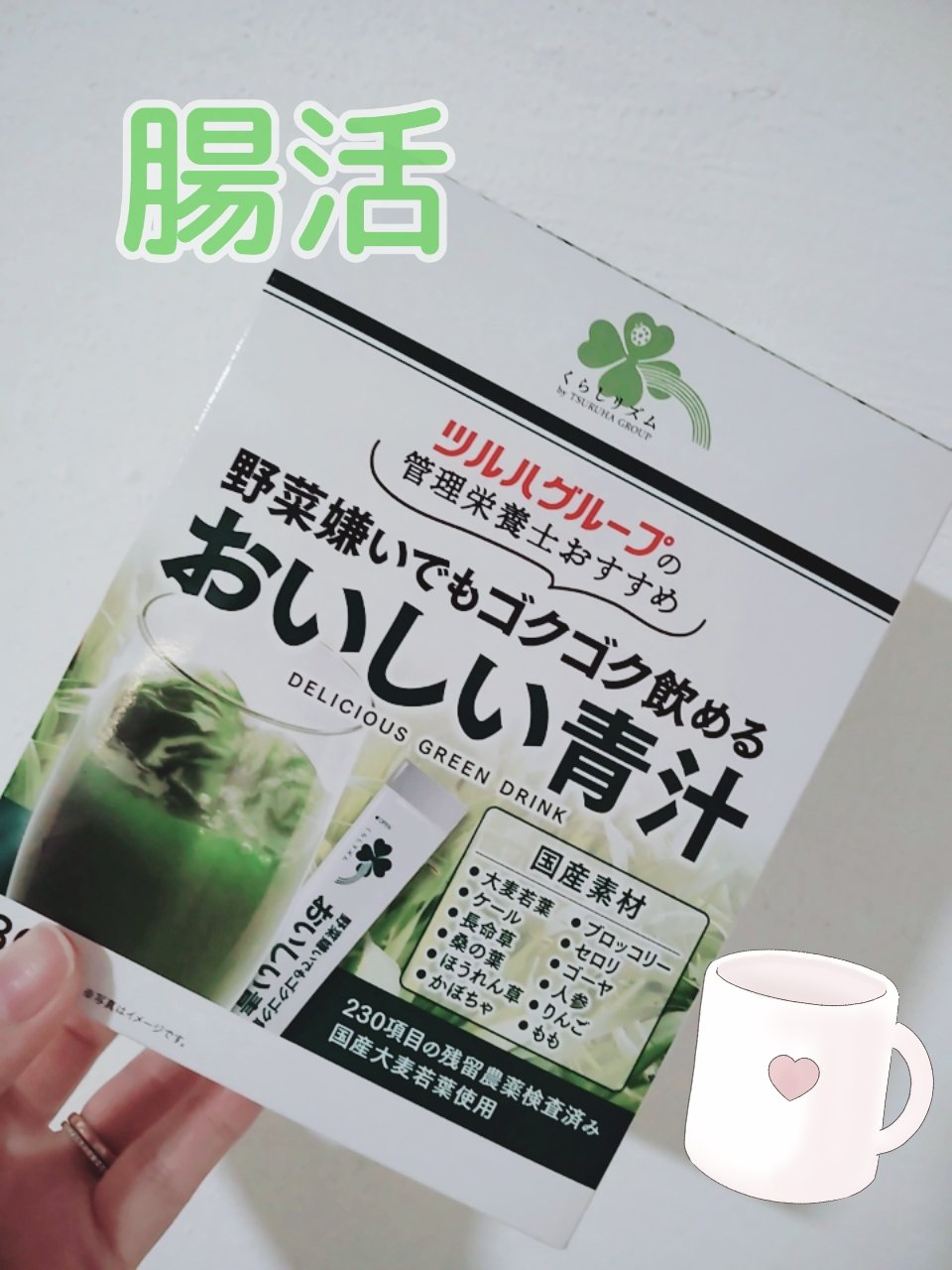 おいしい青汁/くらしリズム/青汁を使ったクチコミ（1枚目）