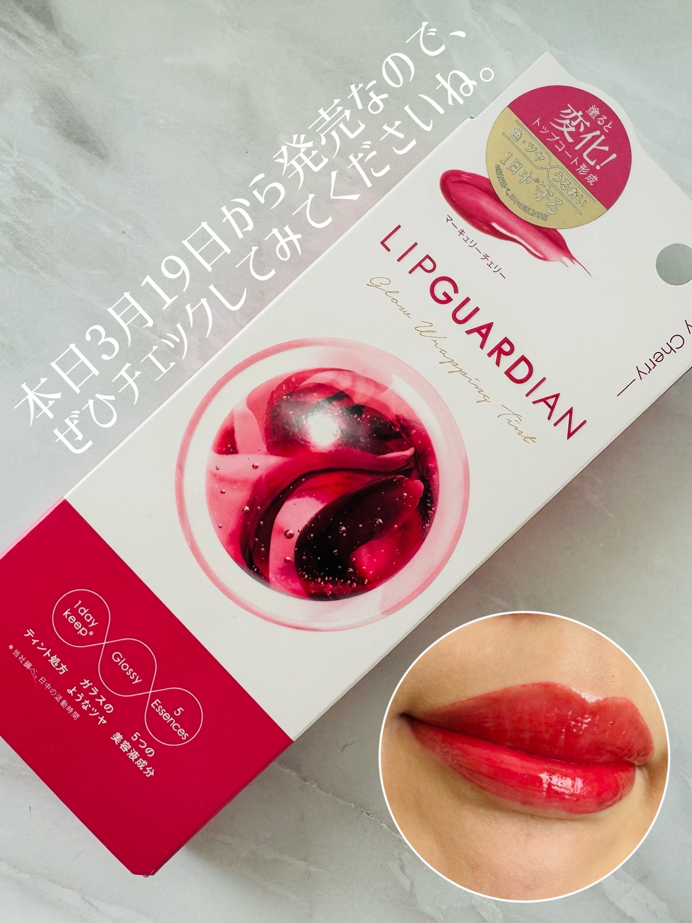 グロウラッピングティント/LIPGUARDIAN/リップティントを使ったクチコミ（3枚目）