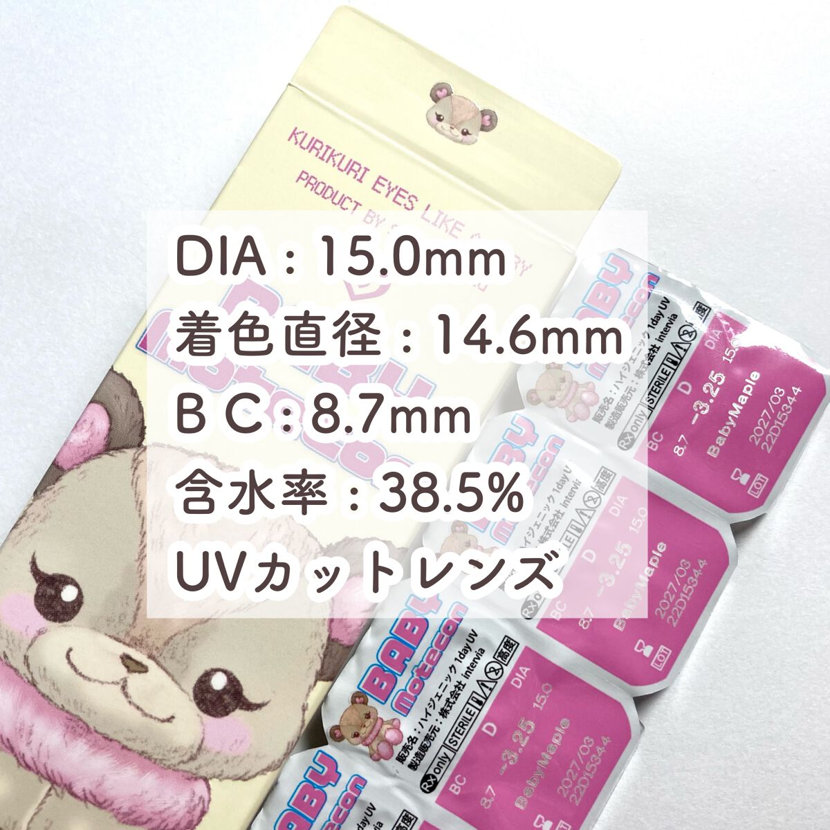 ベイビーモテコン/モテコン/カラーコンタクトレンズを使ったクチコミ（3枚目）