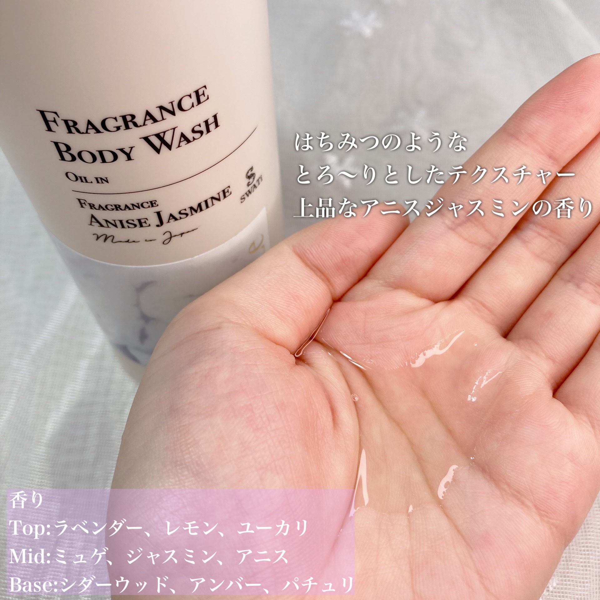 FRAGRANCE BODY WASH/SWATi MARBLe/ボディソープを使ったクチコミ（3枚目）