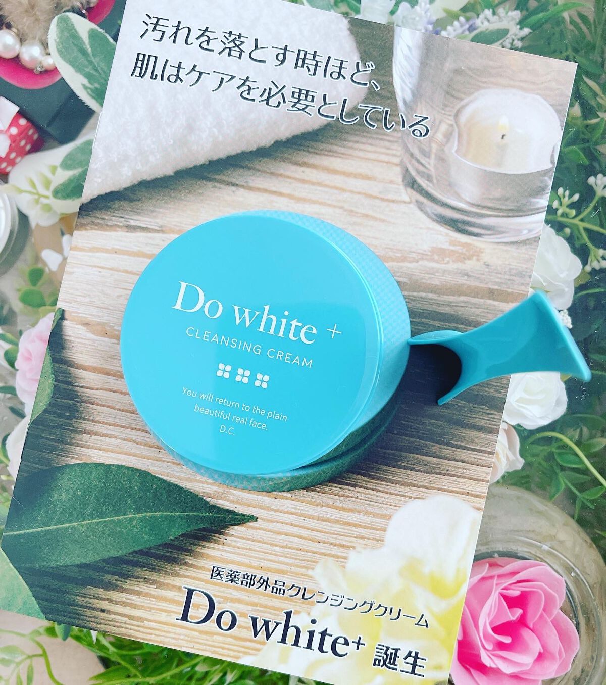 Do White＋/Do white+/クレンジングジェルを使ったクチコミ（1枚目）