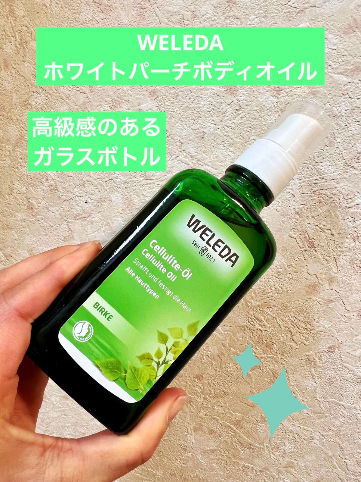 ホワイトバーチ ボディオイル/WELEDA/ボディオイルを使ったクチコミ(1枚目)