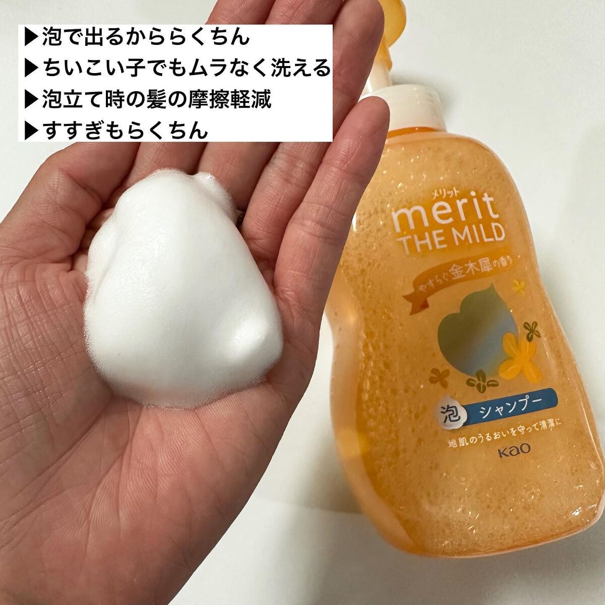 ザマイルド/メリット/市販シャンプーを使ったクチコミ(3枚目)