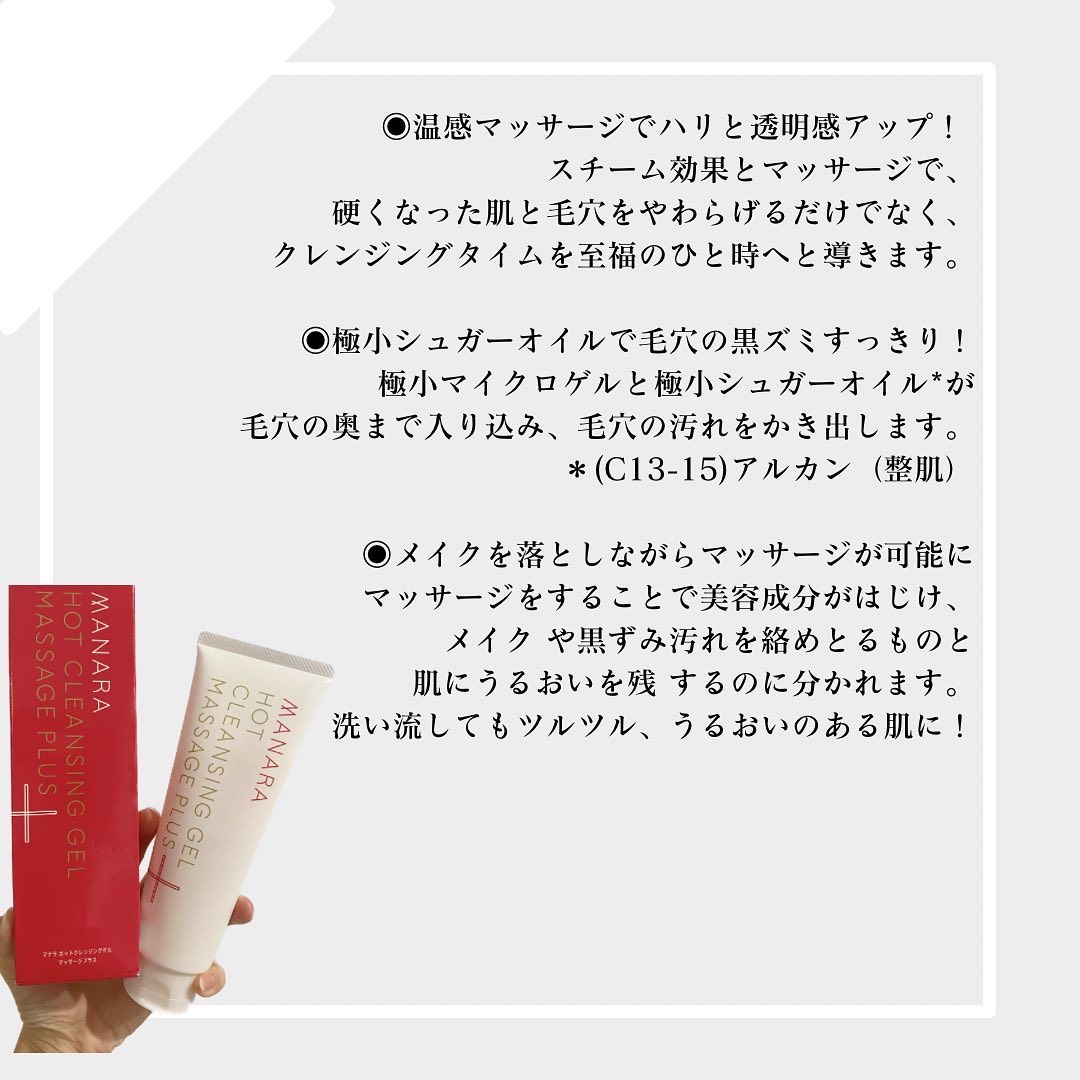 ホットクレンジングゲル マッサージプラス/マナラ/クレンジングジェルを使ったクチコミ（2枚目）