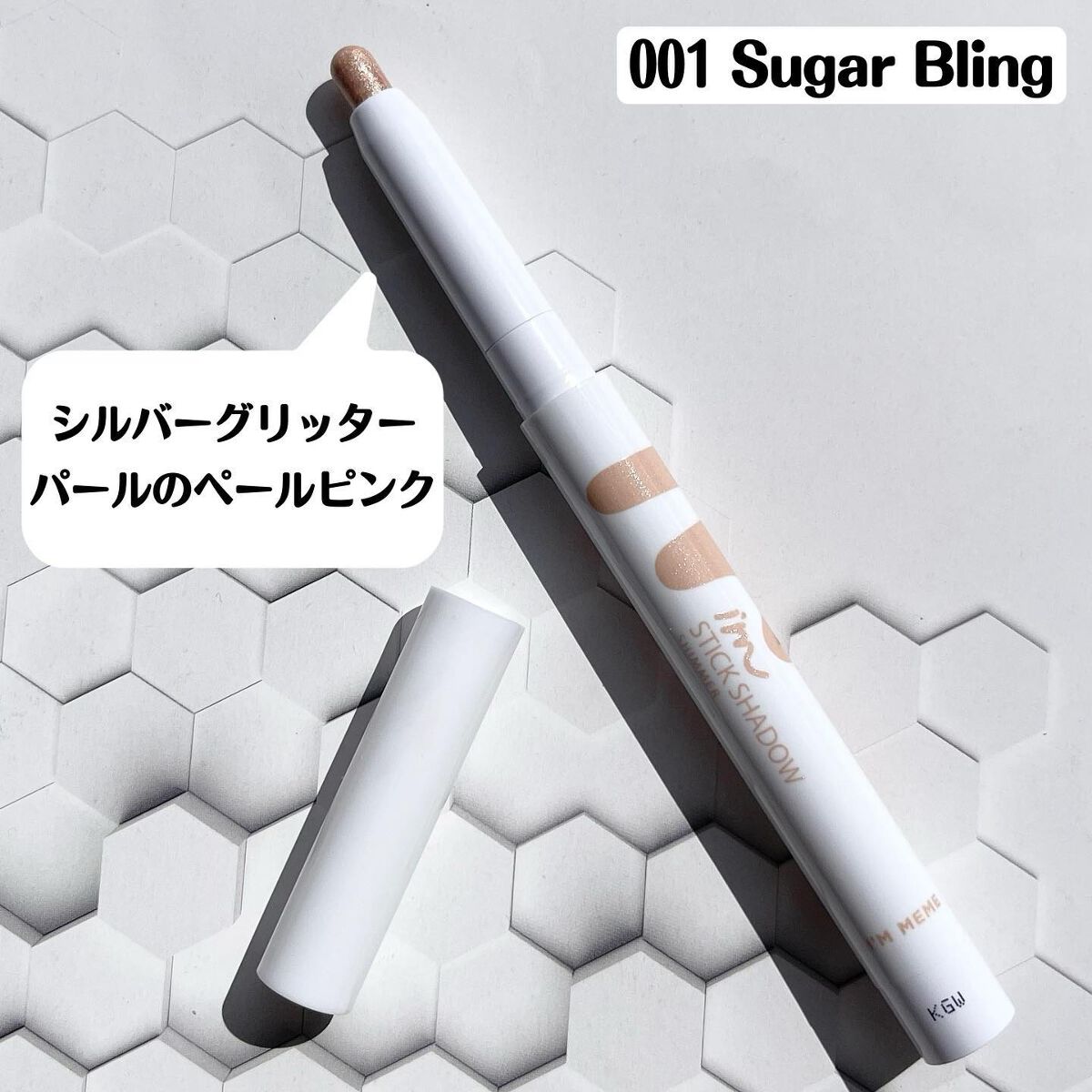 アイムスティックシャドウシマー/i’m meme/スティックアイシャドウを使ったクチコミ（3枚目）