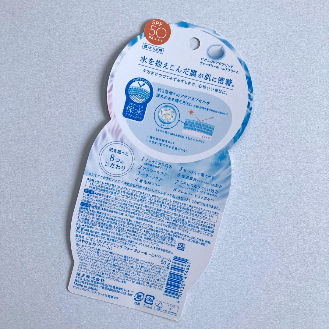 ビオレUV アクアリッチ ウォータリーホールドクリーム(水肌記憶UV)/ビオレ/日焼け止めクリームを使ったクチコミ(5枚目)