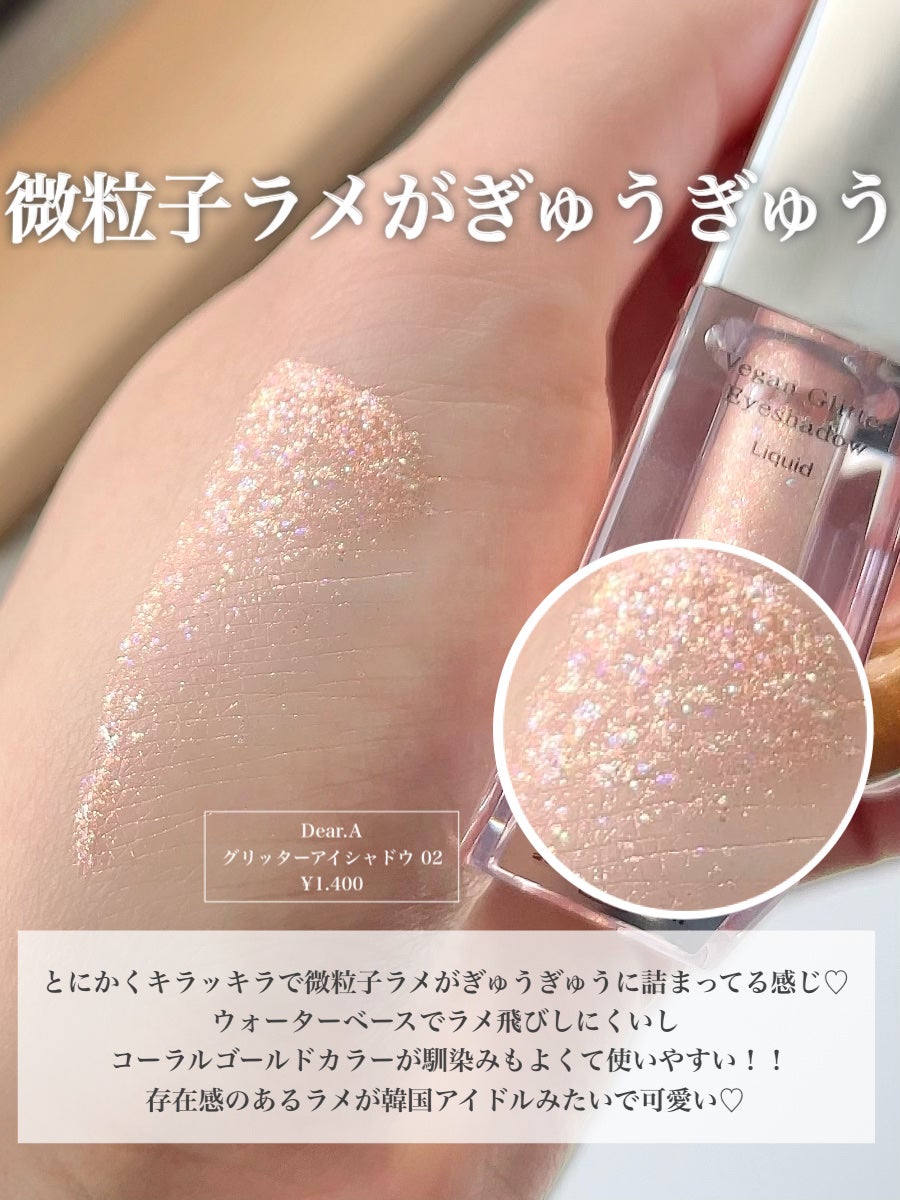 グリッターアイシャドウ/Dear.A/グリッターを使ったクチコミ(5枚目)