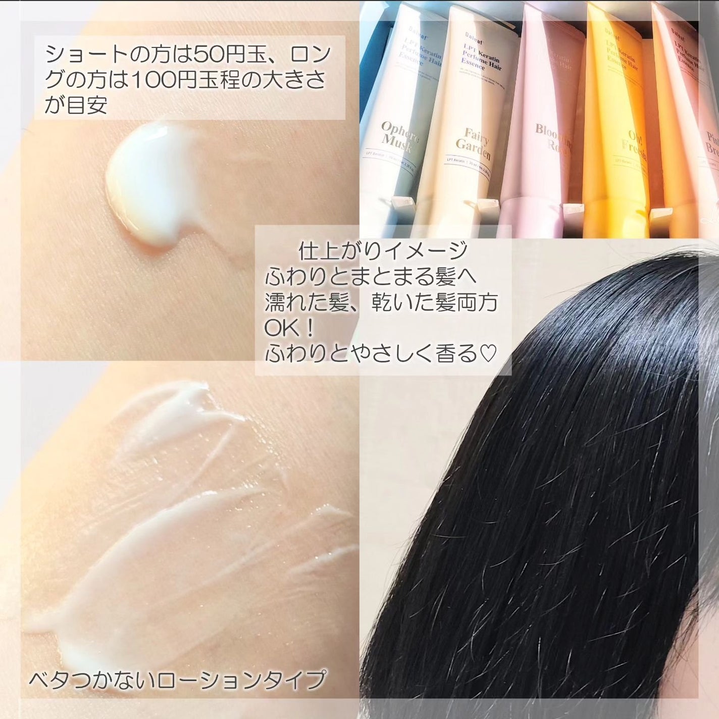 LPT Keratin パフュームヘアエッセンス Blooming Rose/Daleaf/ヘアミルクを使ったクチコミ(4枚目)