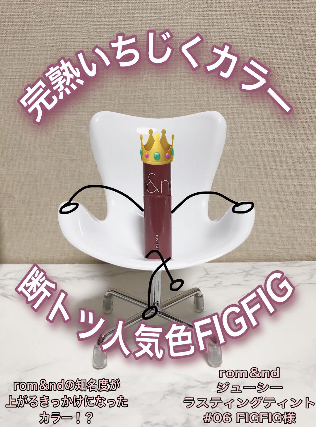 ジューシーラスティングティント/rom&nd/リップティントを使ったクチコミ（1枚目）