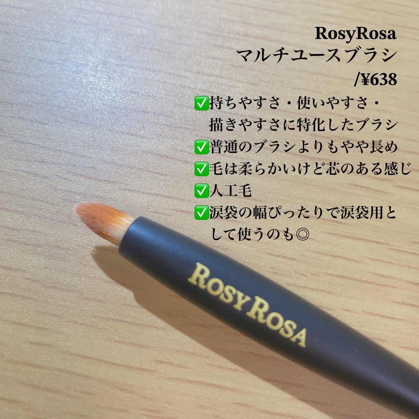 マルチユースブラシ〈ポイント〉/ロージーローザ/メイクブラシを使ったクチコミ(3枚目)