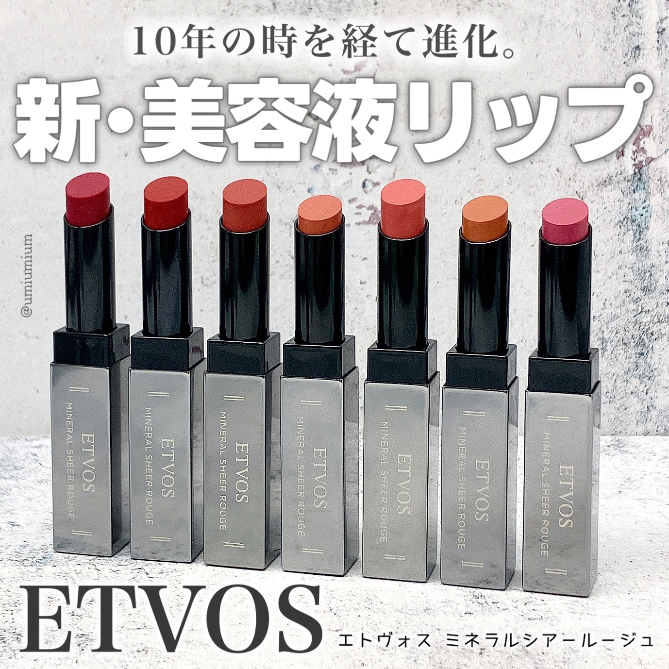 ミネラルシアールージュⅡ/エトヴォス/口紅を使ったクチコミ（1枚目）