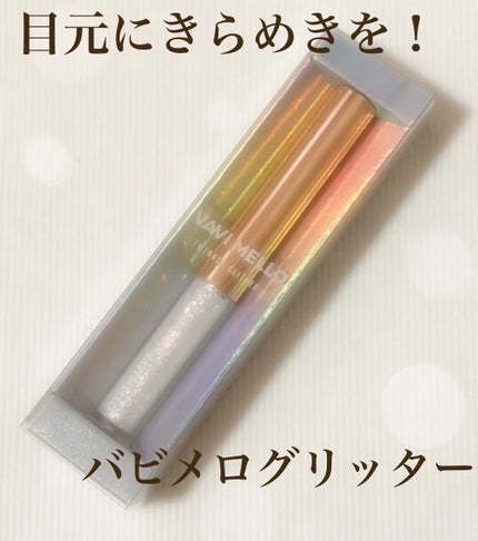 トゥインクルグリッター/VAVI MELLO/グリッターを使ったクチコミ(1枚目)