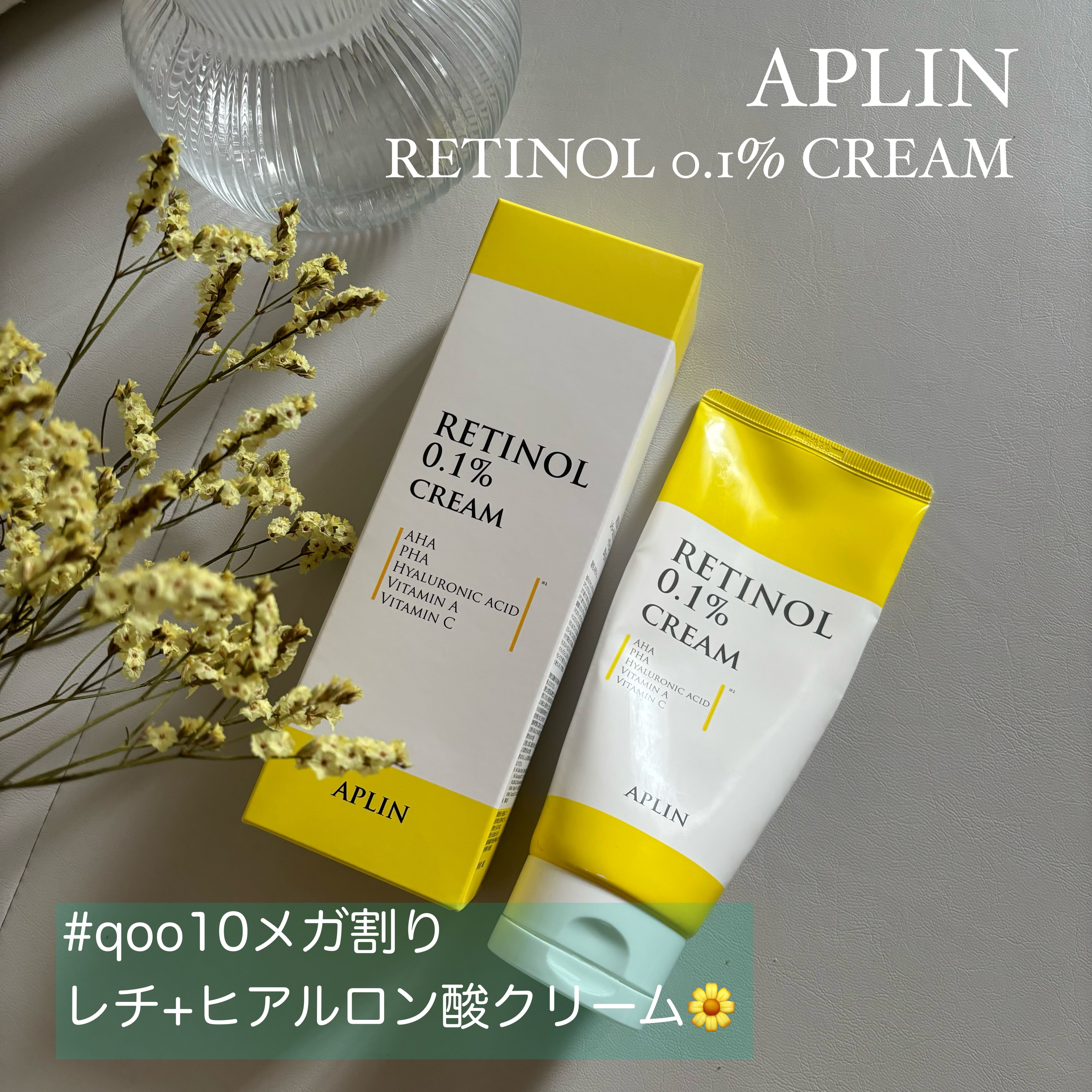 レチノール0.1クリーム/APLIN/フェイスクリームを使ったクチコミ（1枚目）