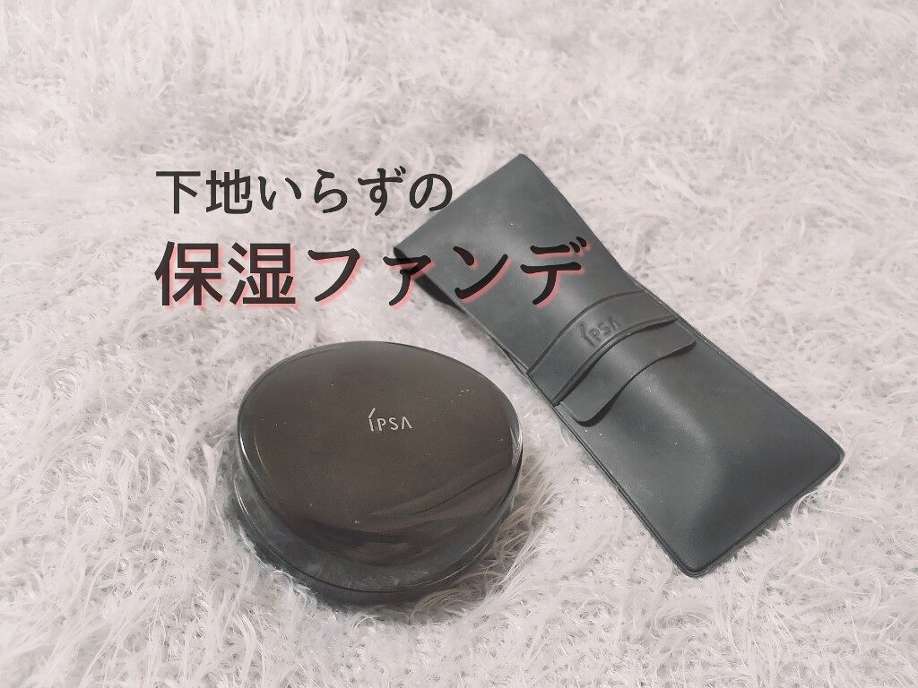 ファウンデイション アルティメイト/IPSA/クリーム・エマルジョンファンデーションを使ったクチコミ(1枚目)