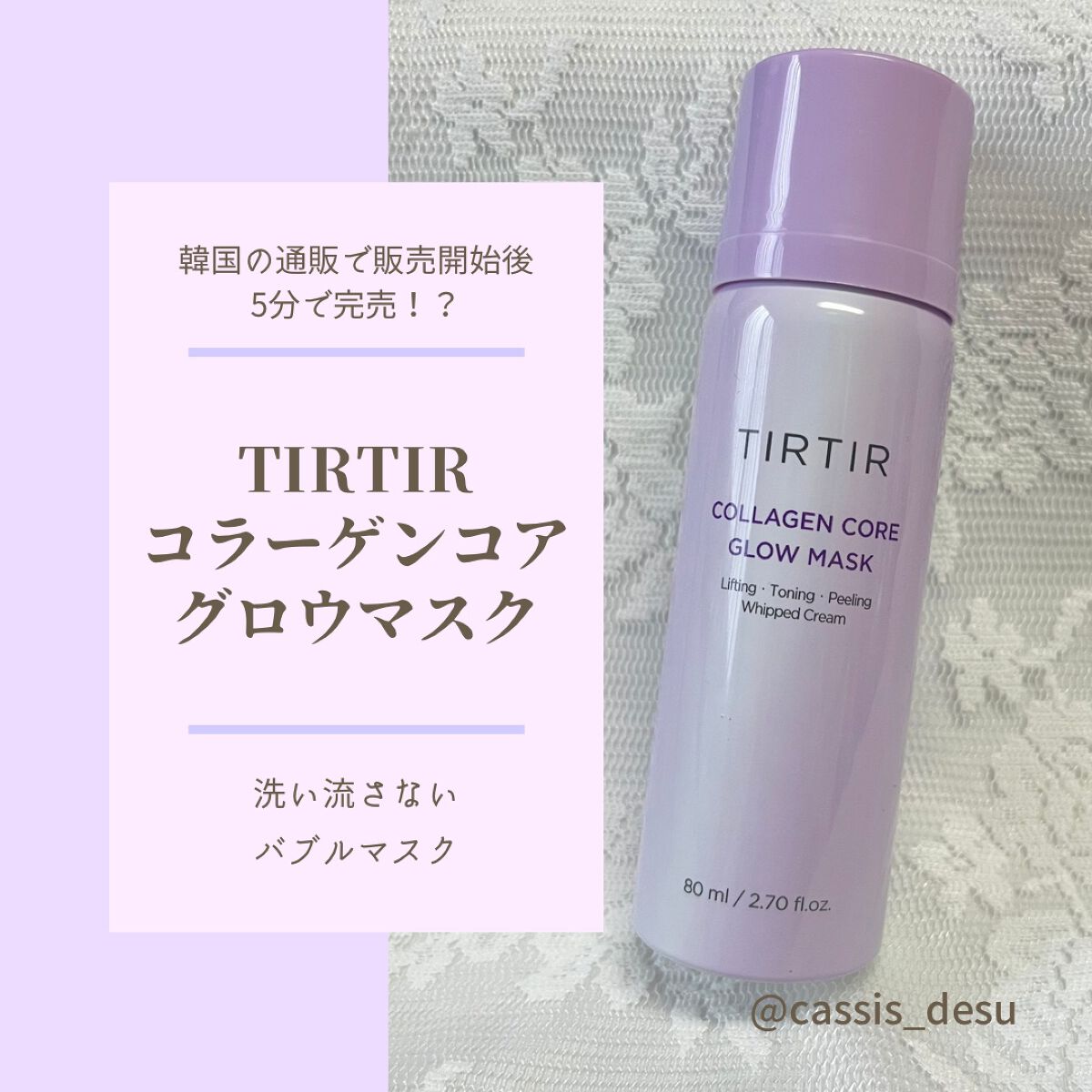 コラーゲンコアグローマスク/TIRTIR(ティルティル)/その他スキンケアを使ったクチコミ(1枚目)