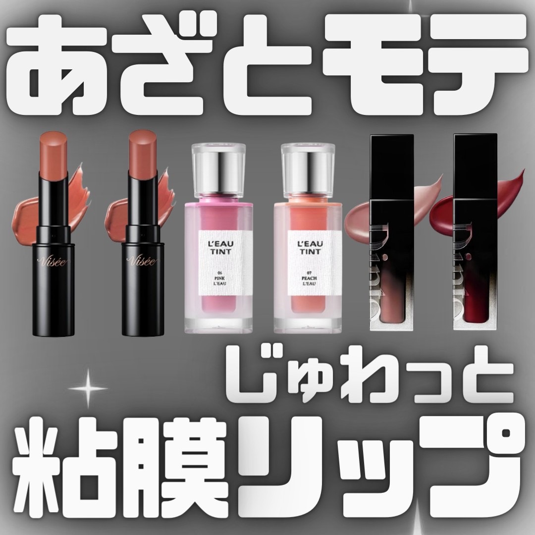 ブラーグロイリップティント/Dinto/リップティントを使ったクチコミ（1枚目）