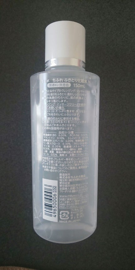 ふきとり化粧水/ちふれ/拭き取り化粧水を使ったクチコミ(2枚目)